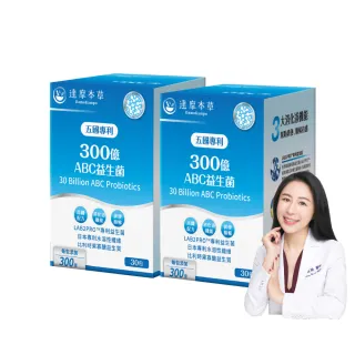 【達摩本草】五國專利300億ABC益生菌2入組(1入30包）（共60包)