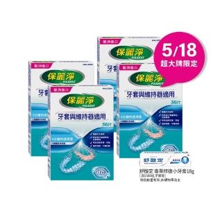 【Polident 保麗淨】保麗淨口腔護具清潔錠4盒(36片/盒)