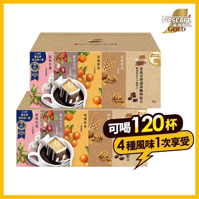 【NESCAFE 雀巢咖啡】金牌綜合濾掛咖啡多入組(口味任選)