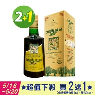 【OLEAURUM】歐蕾奧露 特級初榨冷壓橄欖油 500ml 買2送1