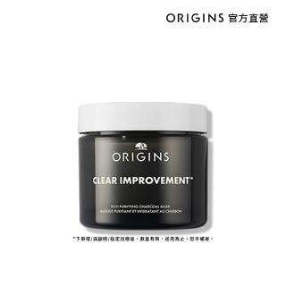 即期品【ORIGINS 品木宣言】泥娃娃活性碳奇亞籽面膜 75ml