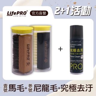 【LIFEPRO】馬毛刷+尼龍刷+究極去汙(清潔刷/鞋刷/軟毛刷/硬毛刷/刷子/除塵刷/拋光刷)