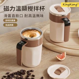 【kingkong】智慧數顯磁力自動攪拌杯 400ml(316不鏽鋼 隨行咖啡杯 交換禮物)