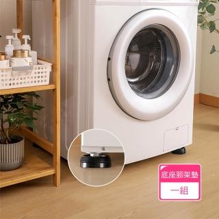 【Dagebeno荷生活】PVC防震材質洗衣機底座腳架墊 可疊降噪防滑防震墊四入一組(1組)