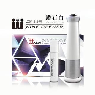 【臺灣精緻酒器】Wplus氣壓式紅酒開瓶器-鑽石白(葡萄酒開瓶器/紅酒電動開瓶器/紅酒氣壓式開瓶器)