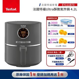 【Tefal 特福】Ultra酥脆氣炸鍋-EY111B70