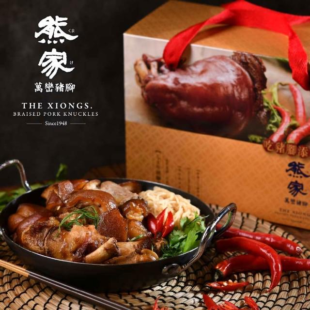 【熊家】萬巒豬腳955g切塊+醬包*2+麵線+禮盒(屏東 在地美食 閏月 孝親 送禮)