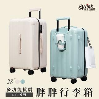 【Arlink】2入組 28吋 3:7胖胖行李箱 旅行箱(行李箱28吋/胖胖箱/拉桿箱/行李箱套/防爆拉鍊行李箱)