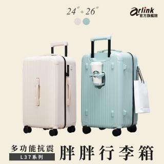 【Arlink】24吋+26吋 3:7胖胖行李箱 旅行箱(行李箱24吋/行李箱26吋/胖胖箱/拉桿箱/防爆拉鍊行李箱)