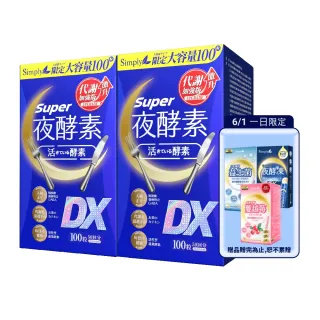 【Simply 新普利】超級夜酵素DX 100錠x2盒(木村拓哉代言 唯一日韓GABA.168倍酵素 母親節 送禮 禮物)