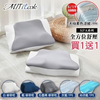 【MIT iLook】買1送1 日本全方位釋壓舒眠止鼾多功能6D修容/護頸蝶型記憶枕(雙色灰/深藍/白 多款任選)