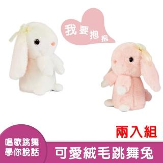 【啾愛你】兩入組 可愛絨毛跳舞兔(跳舞玩具 / 毛絨玩具 / 復讀玩偶)