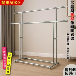 【Monarch 尊爵家】高耐重不銹鋼雙桿曬衣架 送防風扣(晾曬架 衣帽架 吊衣架 掛衣架 晾衣架 伸縮衣架)