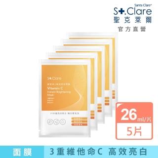 【St.Clare 聖克萊爾】維他命C高效亮白面膜5片組