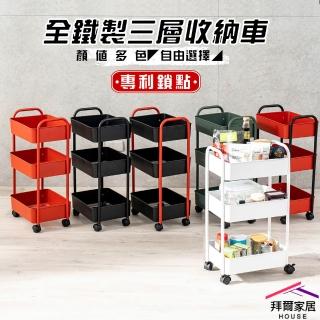 【拜爾家居】三層置物推車(臺灣製 三層推車 三層收納車 三層置物收納車 三層移動式推車 手推車 收納車)