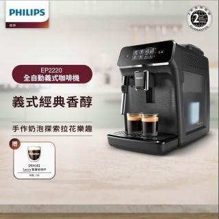 【Philips 飛利浦】全自動義式咖啡機 EP2220
