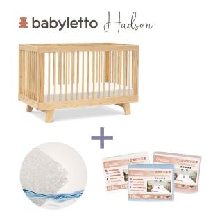 【babyletto】Hudson 三合一成長型嬰兒床(＋水洗絲床墊＋床包超值組合)