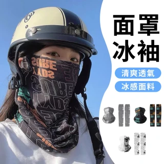 【Sumfun】UPF50+防曬護頸涼感面罩 運動騎行防曬面罩 防曬圍脖 涼感頭巾 防曬口罩(贈同款防曬冰袖)