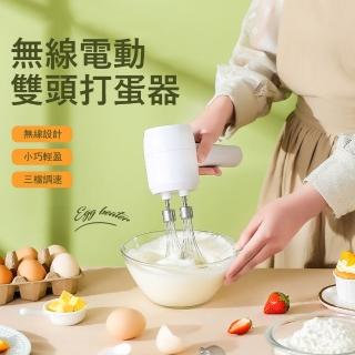 【Klova】無線電動雙棒打蛋器 奶油自動打發器 電動攪拌機 烘焙打蛋機 廚房烘焙工具