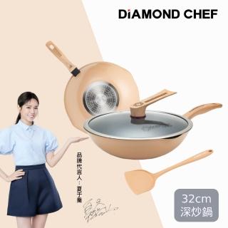 【DIAMOND CHEF】石墨烯不沾鍋深炒鍋32cm-奶茶色(附鍋蓋/鍋鏟/萬用籃/不挑爐具)