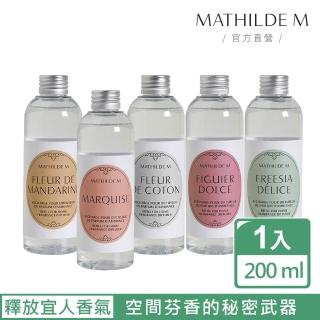 【Mathilde M 法國瑪恩】法式恬雅-簡易薰香瓶 200ml(香氛任選/居家香氛/除臭/擴香/補充瓶)