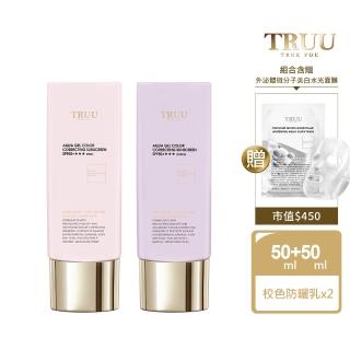 【TRUU 童】高水感亮顏校色防曬乳SPF50+★★★ 50ml 2入 送 外泌體水光面膜(水潤清爽 抗老修復 美白保養)