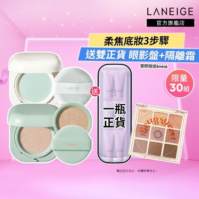 【LANEIGE 蘭芝】NEO完美氣墊底妝組(氣墊15g*2+氣墊蜜粉7g 隔離乳 官方直營)
