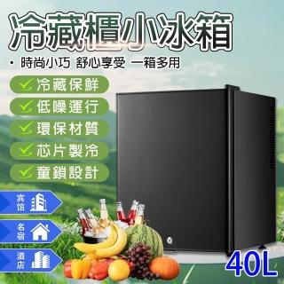 【EARISE 雅蘭仕】40L冷藏小冰箱 冷藏單門保鮮箱 靜音小冰箱(半導體製冷/電子式冰箱/家用冷藏箱)