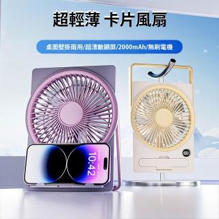 【鑫米】輕薄卡片風扇(桌面風扇 壁掛風扇 露營風扇)