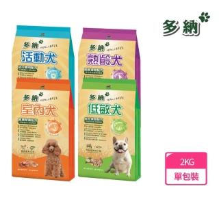 【Donna 多納】低敏犬\熟齡犬\室內犬\活動犬 狗飼料2KG(犬糧、狗飼料、犬乾糧)
