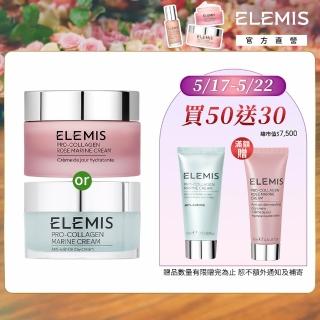 【ELEMIS 愛莉美】海洋膠原緊緻精華乳霜 50ML(海洋藍霜/玫瑰藍霜)