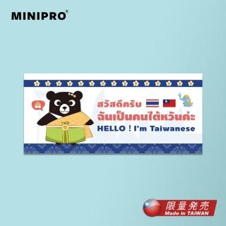 【MINIPRO】行李箱貼紙-臺泰友好款(臺灣人貼紙/出國必備/臺灣貼紙/國旗貼紙/旅行袋貼紙)