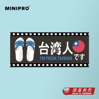 【MINIPRO】行李箱貼紙-走遍世界款(臺灣人貼紙/出國必備/臺灣貼紙/國旗貼紙/旅行袋貼紙)
