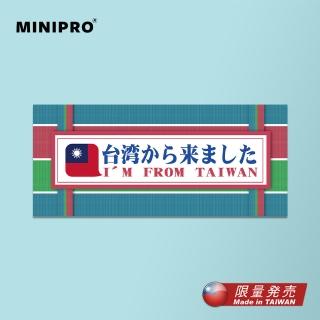 【MINIPRO】行李箱貼紙-臺灣風採款(臺灣人貼紙/出國必備/臺灣貼紙/國旗貼紙/旅行袋貼紙)