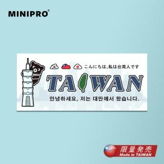 【MINIPRO】行李箱貼紙-熊愛七桃款(臺灣人貼紙/出國必備/臺灣貼紙/國旗貼紙/旅行袋貼紙)