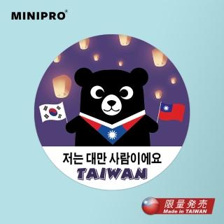 【MINIPRO】行李箱貼紙-韓國親古款(臺灣人貼紙/出國必備/臺灣貼紙/國旗貼紙/旅行袋貼紙)
