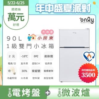 【only】小房東90公升1級冰箱OR90-RM02美型簡約白(節能標章90L雙門 比飯店用變頻小單門還省電)