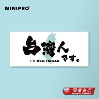【MINIPRO】行李箱貼紙-臺日友達(出國必備/臺灣貼紙/原創設計/國旗貼紙/旅行袋貼紙/識別貼紙/防水貼紙)
