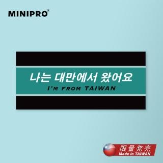 【MINIPRO】行李箱貼紙-來自臺灣韓系設計(臺灣人貼紙/出國必備/臺灣貼紙/國旗貼紙/旅行袋貼紙)