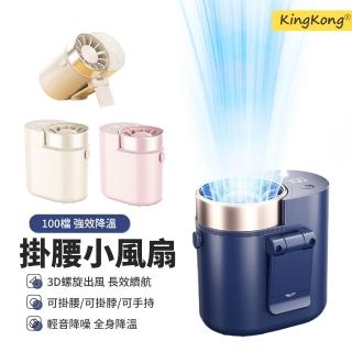 【kingkong】100檔戶外掛腰風扇 數顯冷風手持風扇DS28(USB風扇 3000mAh)