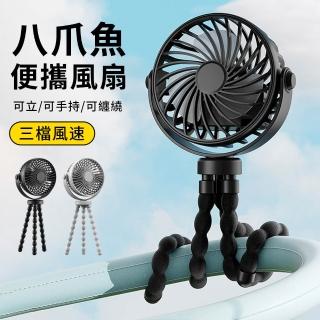 【SUNY】八爪魚嬰兒推車風扇 自動擺頭 三腳架風扇 USB風扇 隨身風扇 手持風扇 電風扇