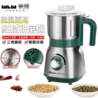 【INLIN 映領】磨粉機 研磨機(打粉機 乾濕兩用 600ML 超細 三七 阿膠 中藥材 110V)