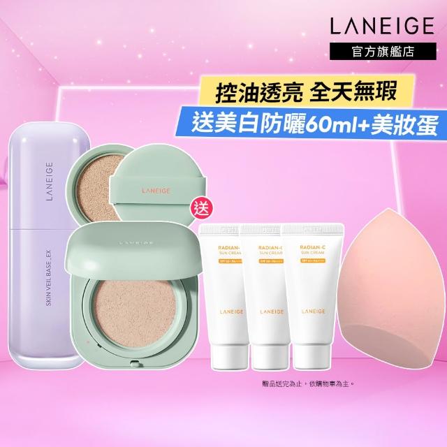 【LANEIGE 蘭芝】NEO控油持妝組(氣墊2蕊+隔離乳30ml)(氣墊粉餅 隔離霜 防曬 蜜粉 定妝蜜粉 官方直營)