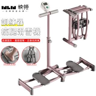 【INLIN 映領】滑雪機 訓練器(盆底肌鍛鍊 瘦腿器 室內大腿肌 美腿女夾腿 運動健身器)