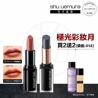 【植村秀】官方直營 無色限輕霧唇膏潤唇組(Shu uemura/潤唇膏+輕霧唇膏)