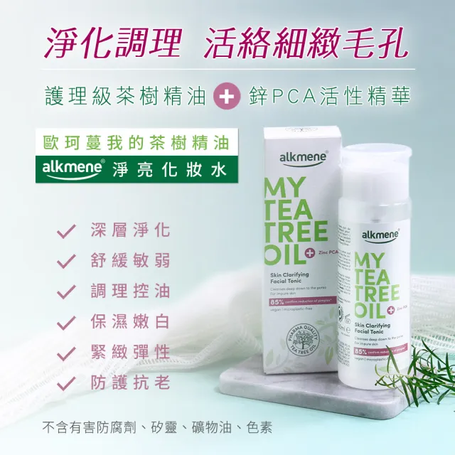 【德國alkmene】我的茶樹精油淨亮化妝水150mlx4(總代理公司貨)