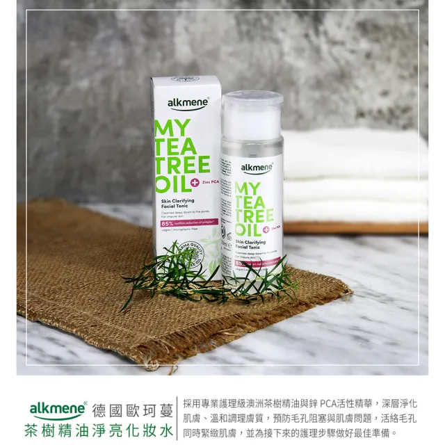 【德國alkmene】我的茶樹精油淨亮化妝水150mlx4(總代理公司貨)