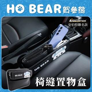 【ANBORTEH 安伯特】HO Bear賀參熊椅縫置物盒(車用收納袋 置物袋 汽車收納)