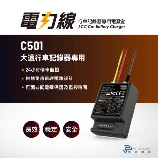 【大邁】行車記錄器專用 停車監控 電力線 C501