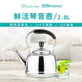 【Chieh Pao 潔豹】304不鏽鋼鮮活琴音壺 2.0L(SGS檢驗合格 安全無毒)